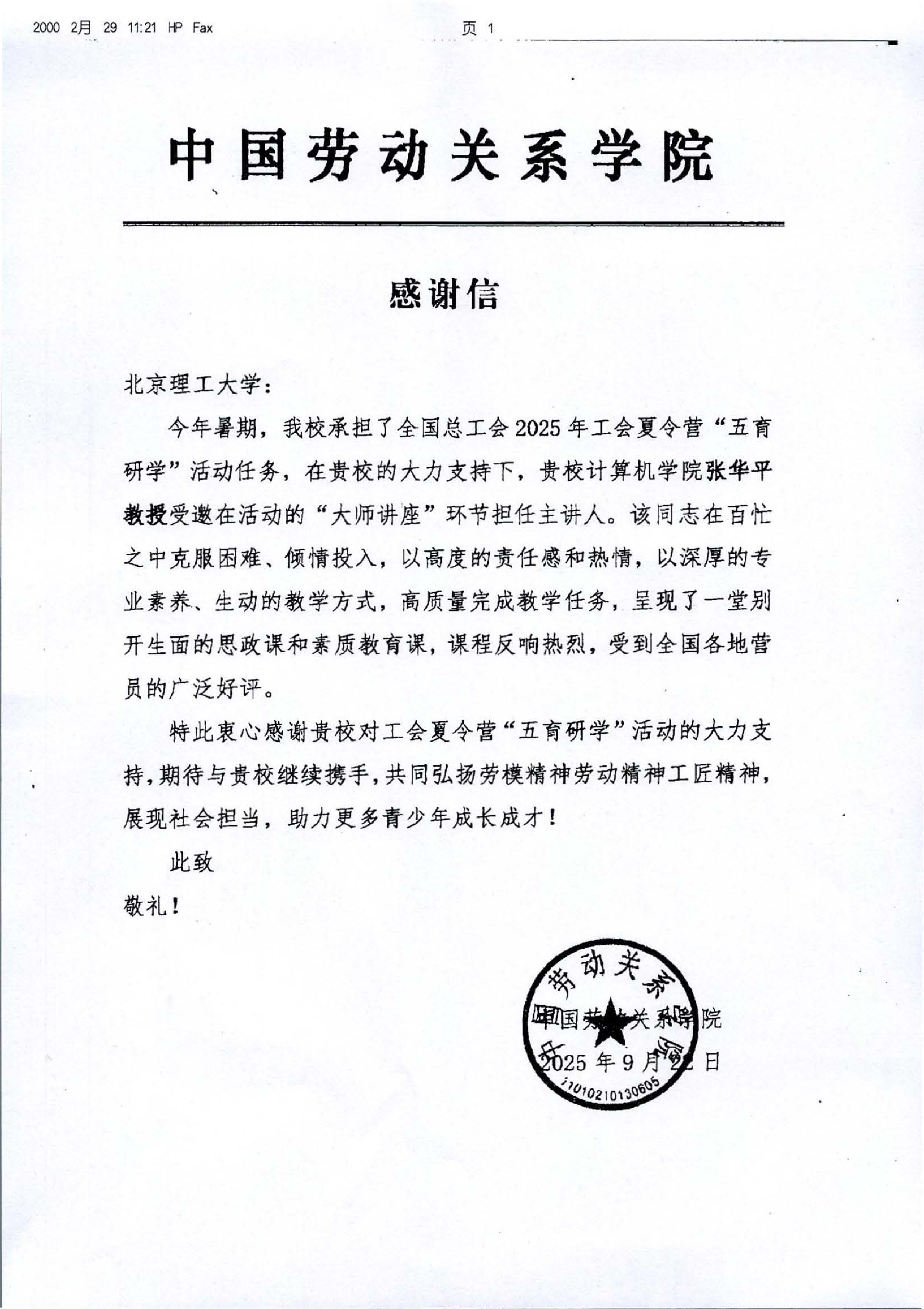 感谢信（beat体育365官网 张华平）.png